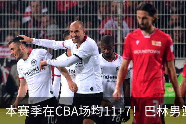 本赛季在CBA场均11+7！巴林男篮归化广厦外援贾卡尔·桑普森！